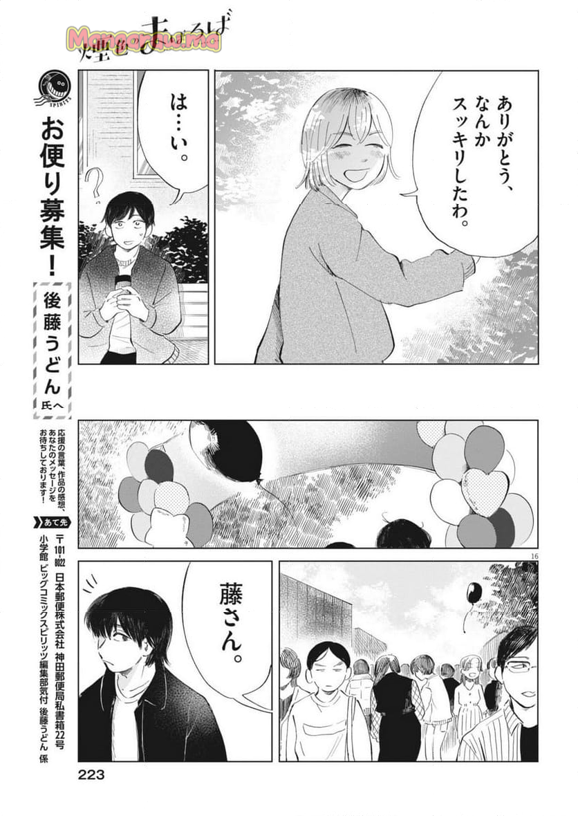 煙色のまほろば - 第17話 - Page 16