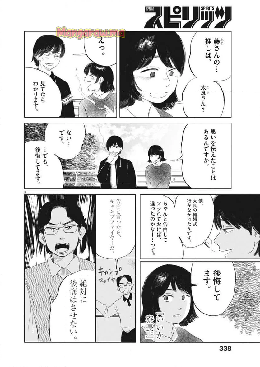 煙色のまほろば - 第18話 - Page 8