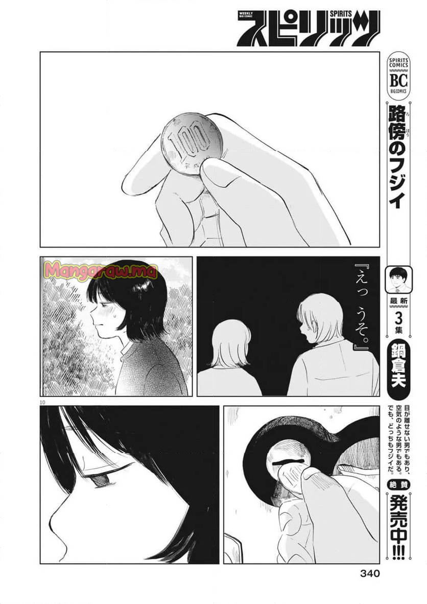 煙色のまほろば - 第18話 - Page 10