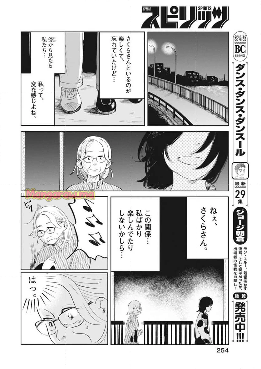 煙色のまほろば - 第19話 - Page 11