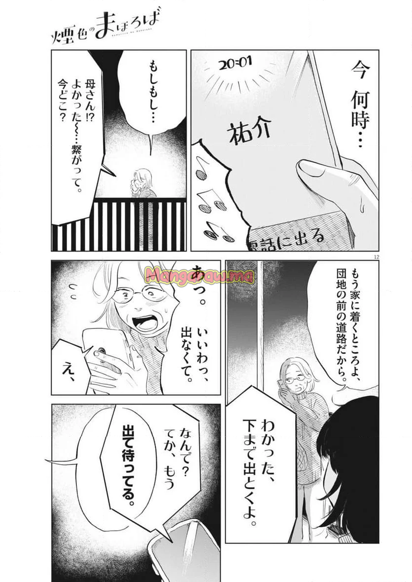 煙色のまほろば - 第19話 - Page 12