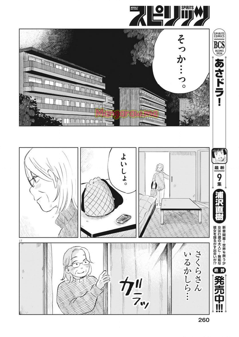 煙色のまほろば - 第19話 - Page 17