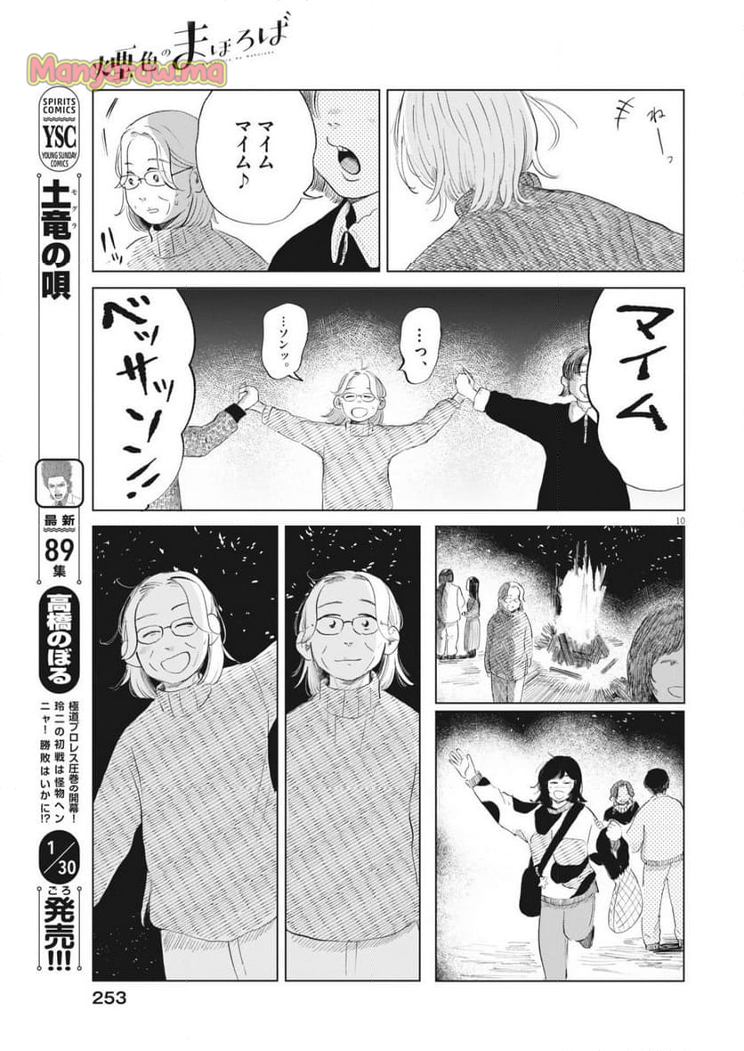 煙色のまほろば - 第19話 - Page 10