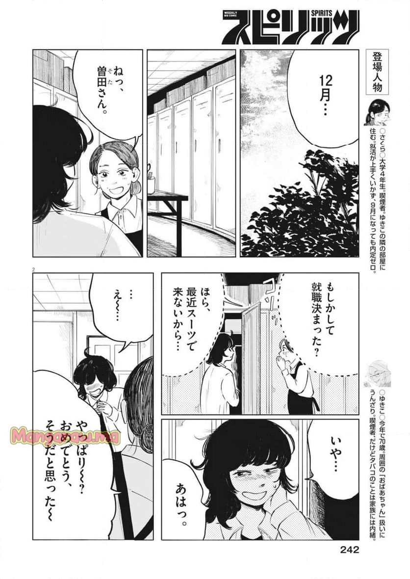 煙色のまほろば - 第20話 - Page 2