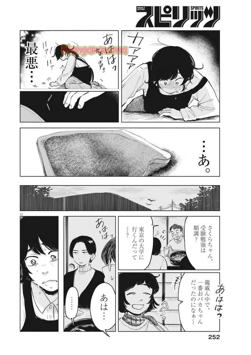 煙色のまほろば - 第20話 - Page 12