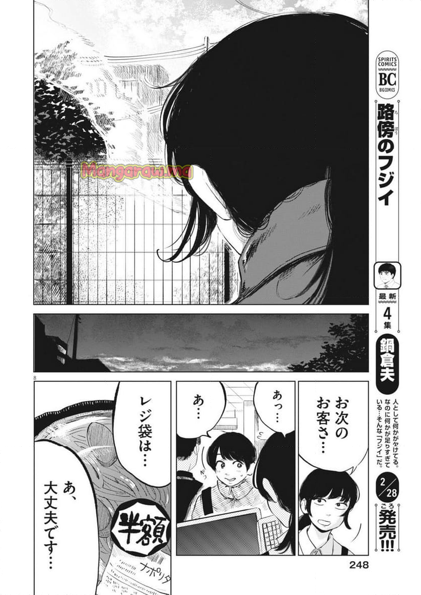 煙色のまほろば - 第20話 - Page 8