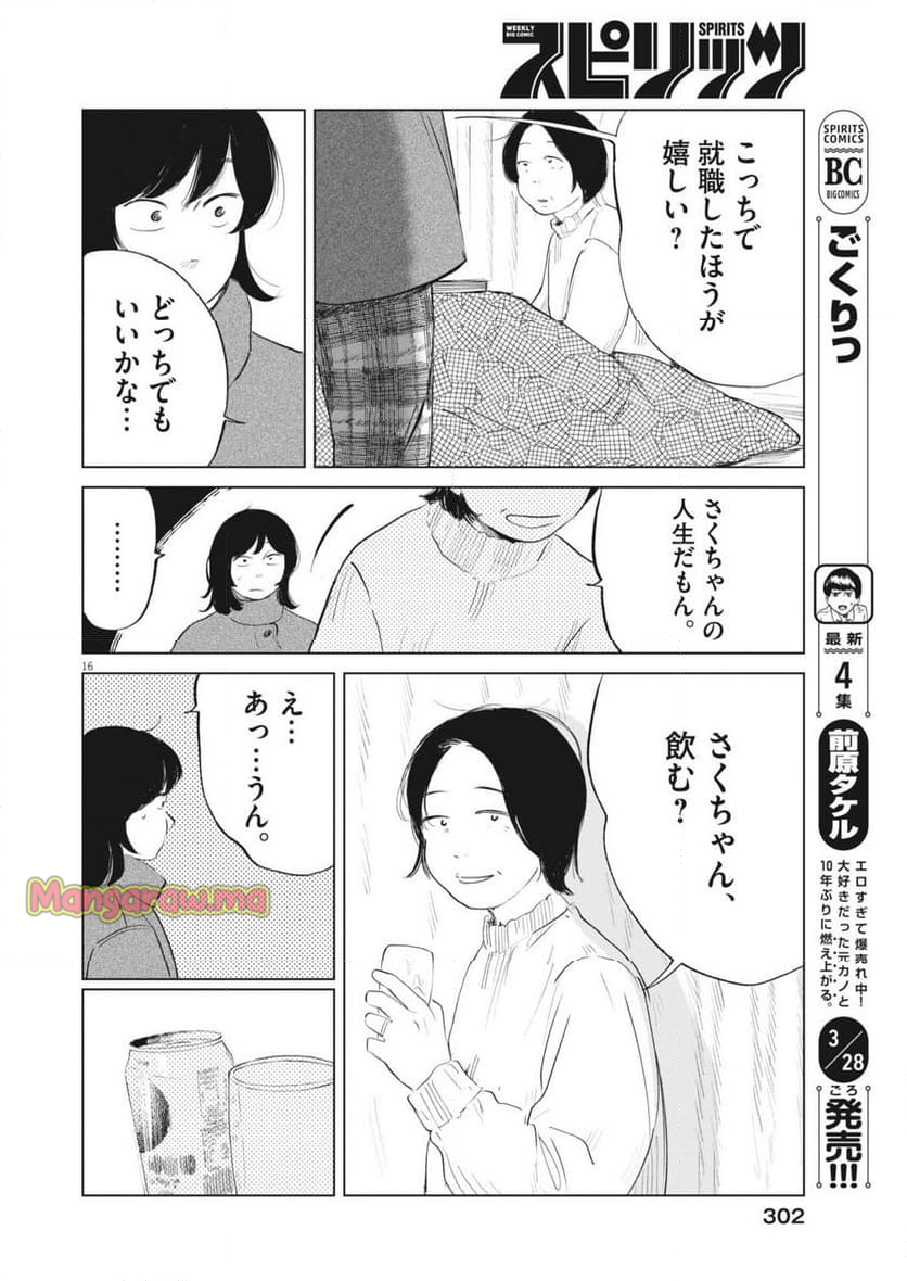 煙色のまほろば - 第22話 - Page 16