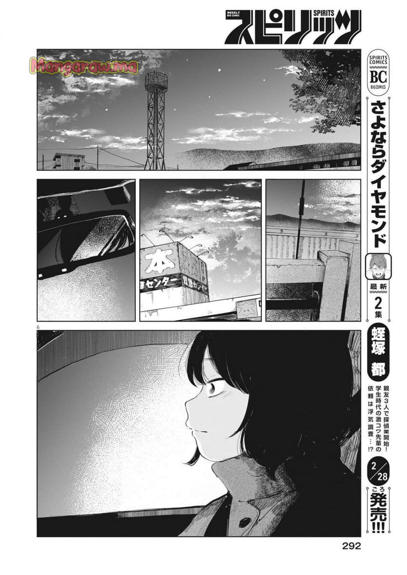 煙色のまほろば - 第22話 - Page 6