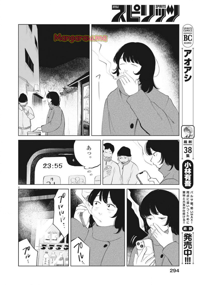 煙色のまほろば - 第22話 - Page 8