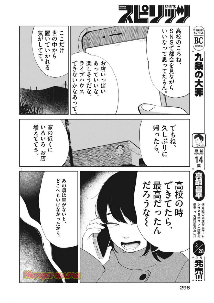 煙色のまほろば - 第22話 - Page 10