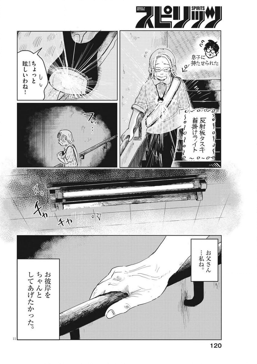 煙色のまほろば - 第3話 - Page 11