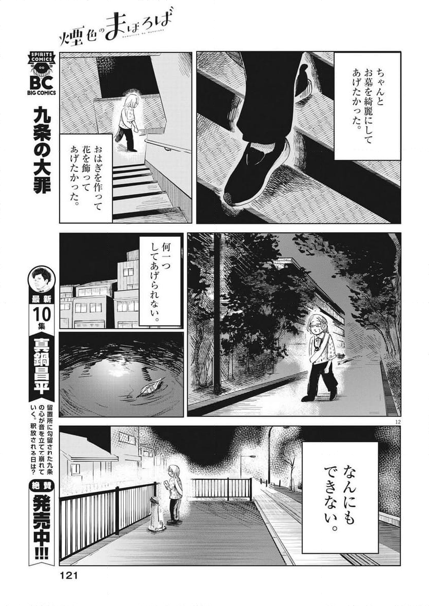 煙色のまほろば - 第3話 - Page 12