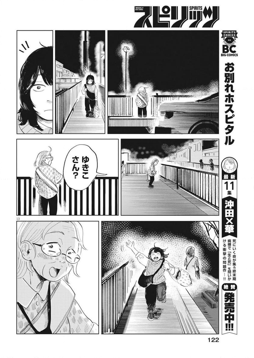 煙色のまほろば - 第3話 - Page 13