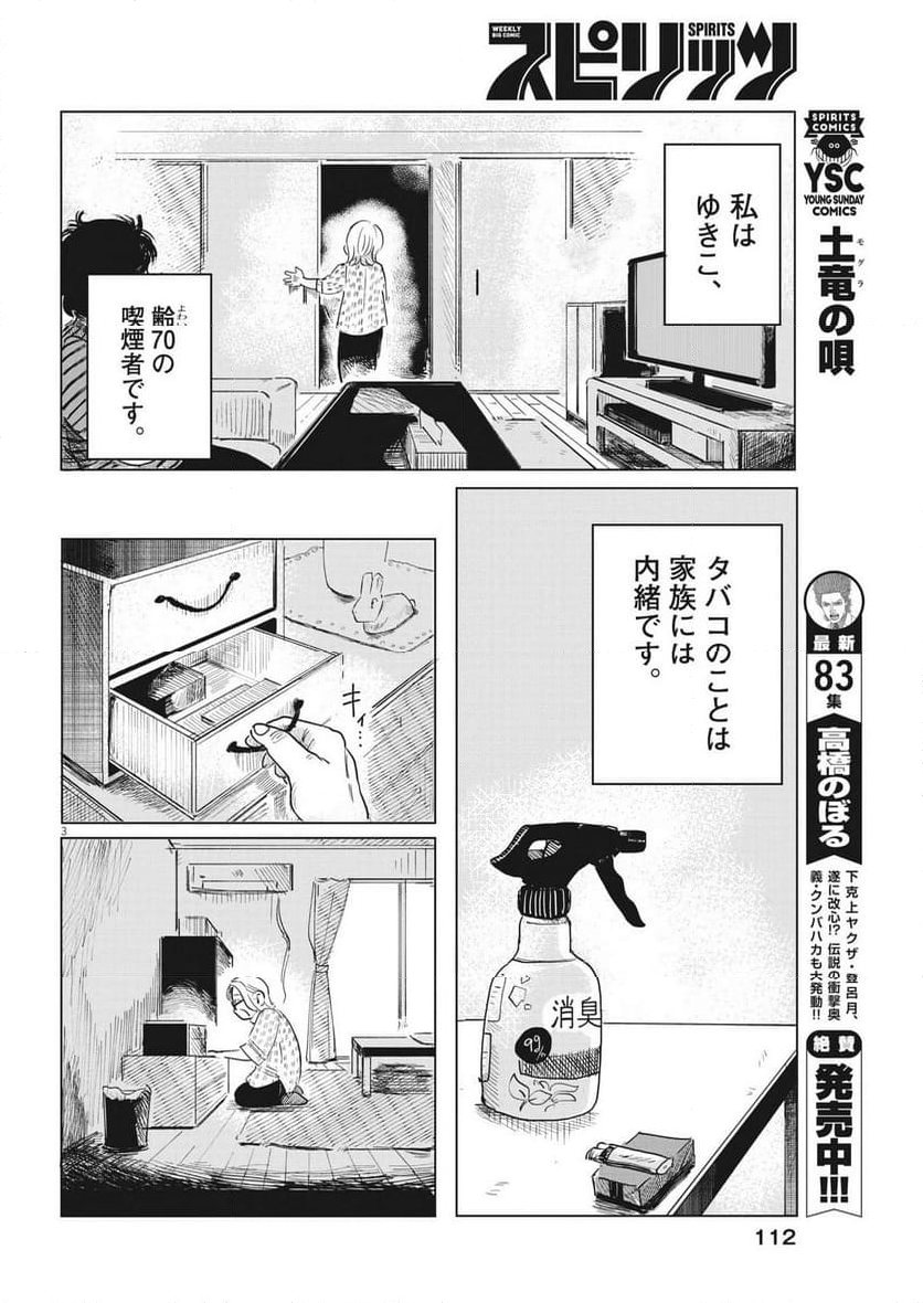 煙色のまほろば - 第3話 - Page 3