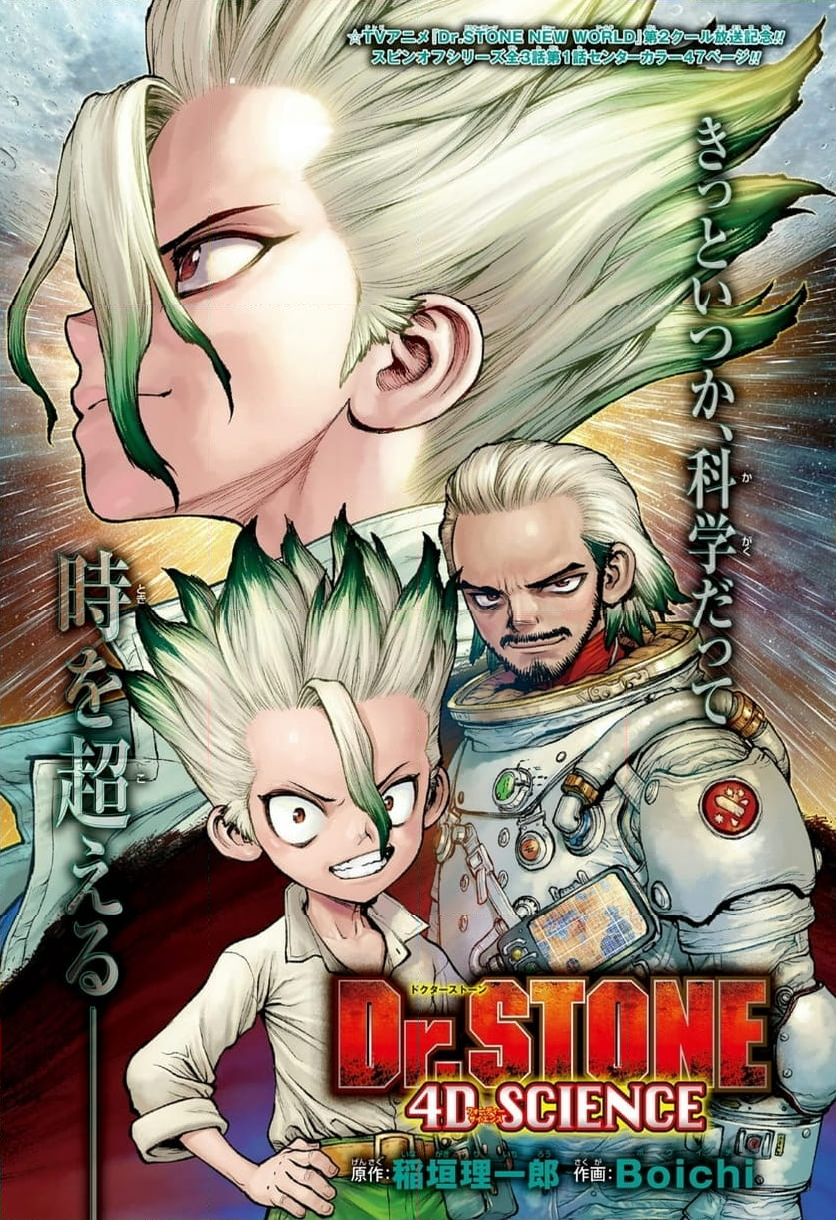 DR. STONE: 4D SCIENCE - ドクターストーン4D - 第1話 - Page 1