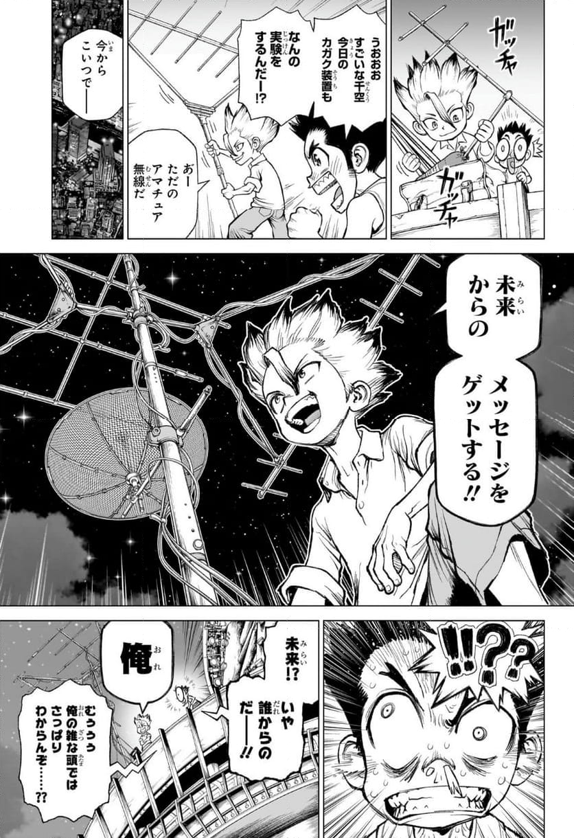 DR. STONE: 4D SCIENCE - ドクターストーン4D - 第1話 - Page 3