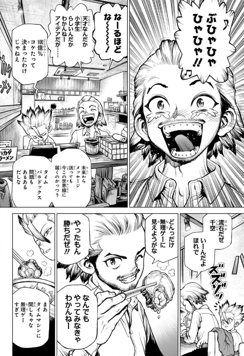 DR. STONE: 4D SCIENCE - ドクターストーン4D - 第1話 - Page 8