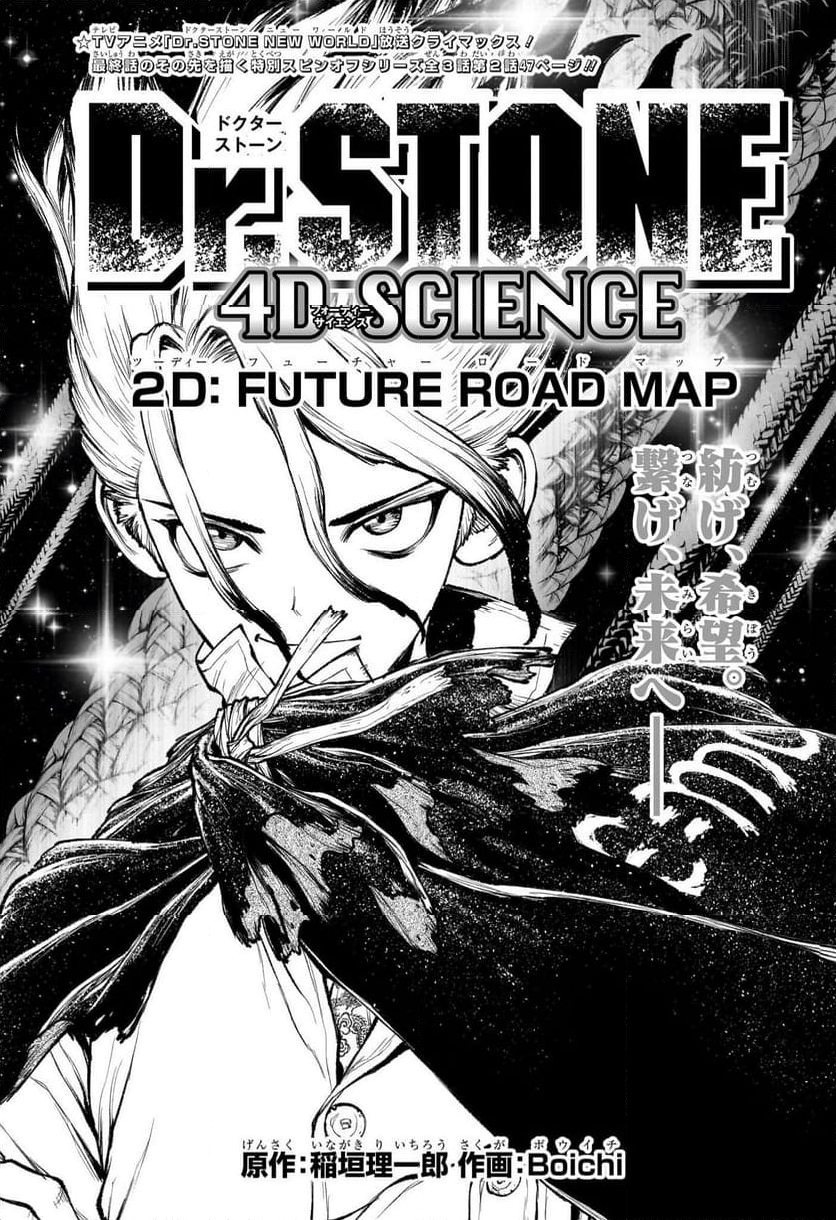 DR. STONE: 4D SCIENCE - ドクターストーン4D - 第2話 - Page 1