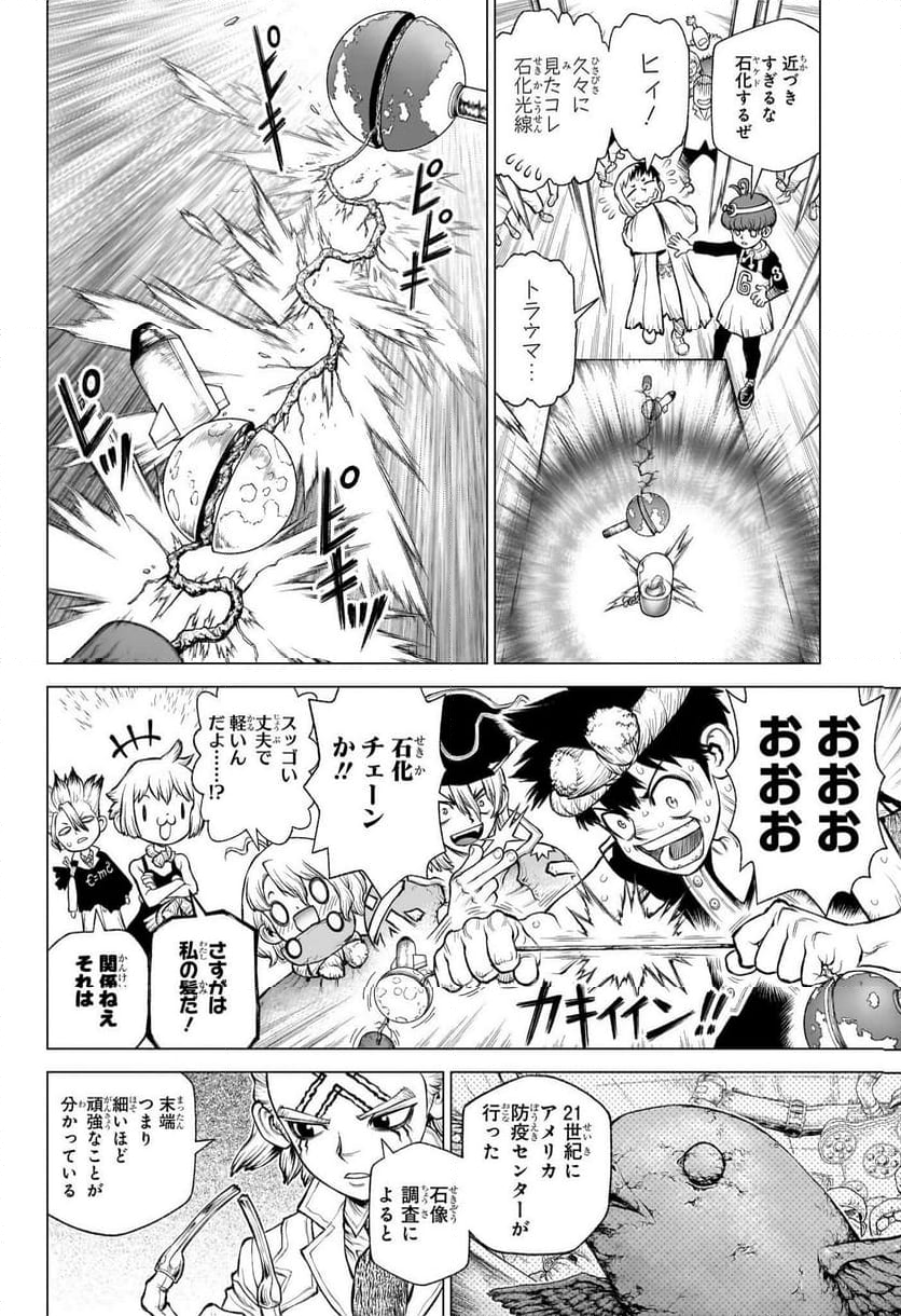 DR. STONE: 4D SCIENCE - ドクターストーン4D - 第2話 - Page 16