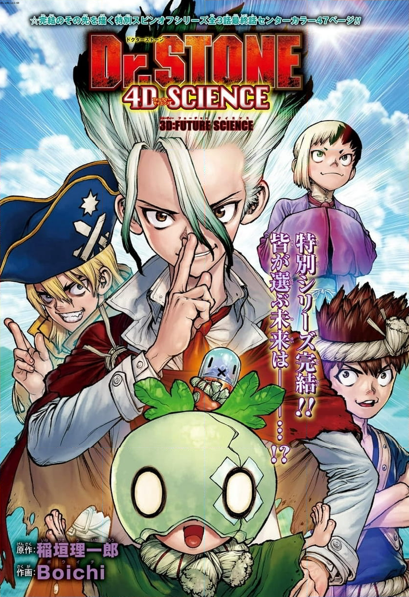 DR. STONE: 4D SCIENCE - ドクターストーン4D - 第3話 - Page 1