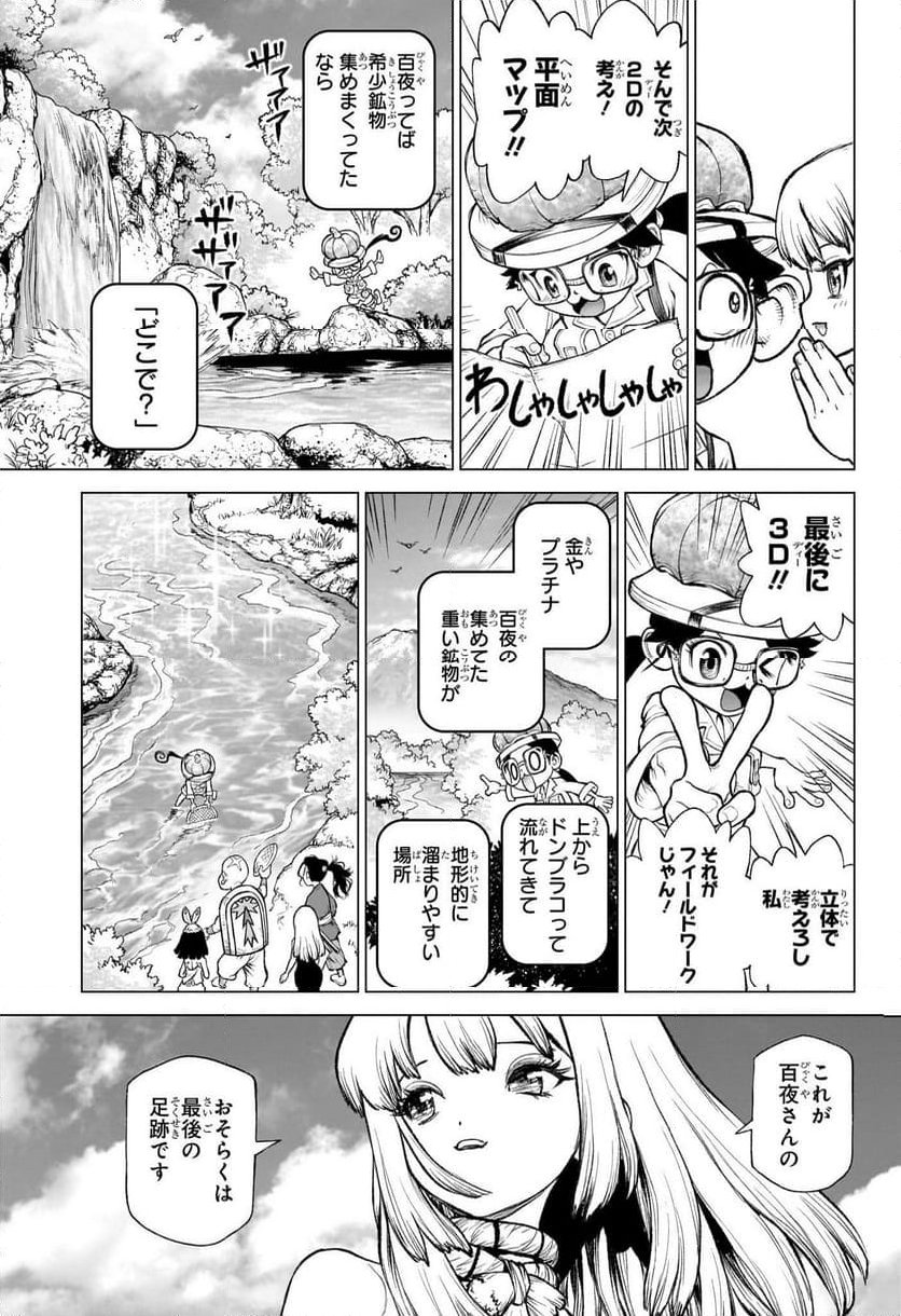 DR. STONE: 4D SCIENCE - ドクターストーン4D - 第3話 - Page 3