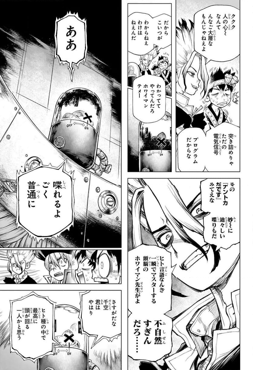 DR. STONE: 4D SCIENCE - ドクターストーン4D - 第3話 - Page 29