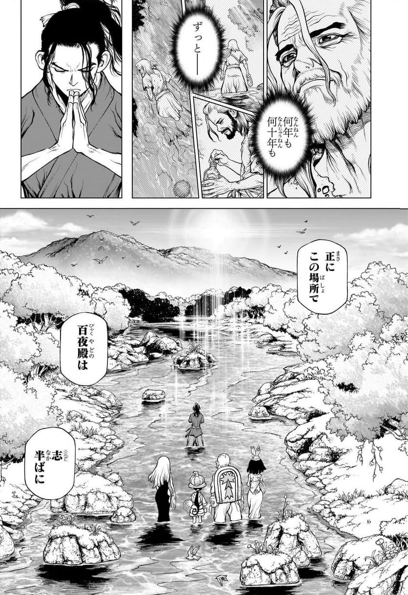 DR. STONE: 4D SCIENCE - ドクターストーン4D - 第3話 - Page 4