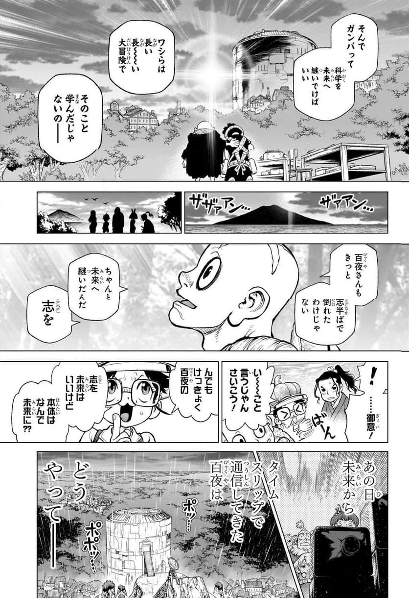 DR. STONE: 4D SCIENCE - ドクターストーン4D - 第3話 - Page 9