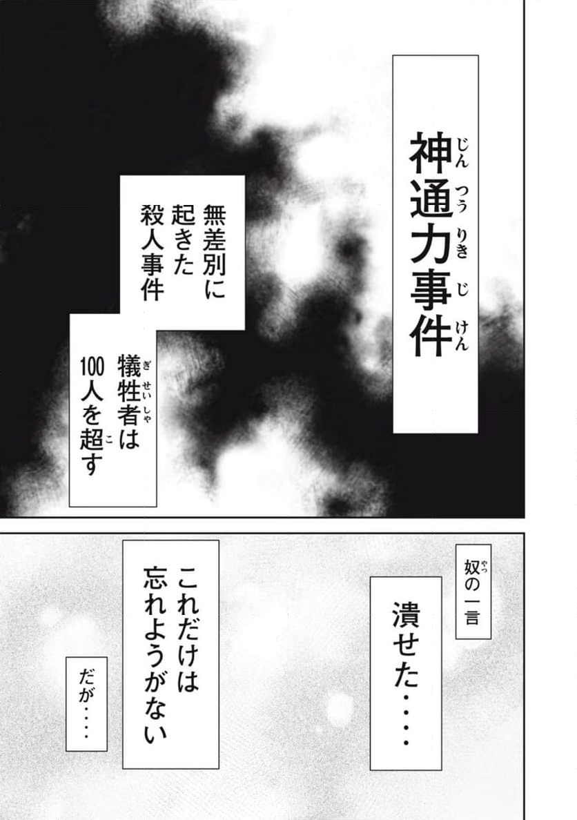 キュービ 超常事件対策課 - 第1話 - Page 19