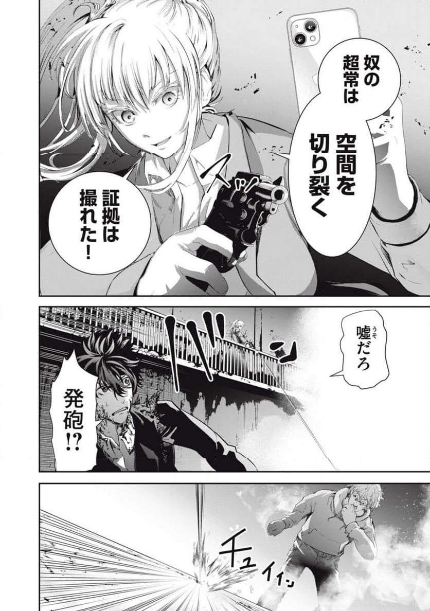 キュービ 超常事件対策課 - 第1話 - Page 58