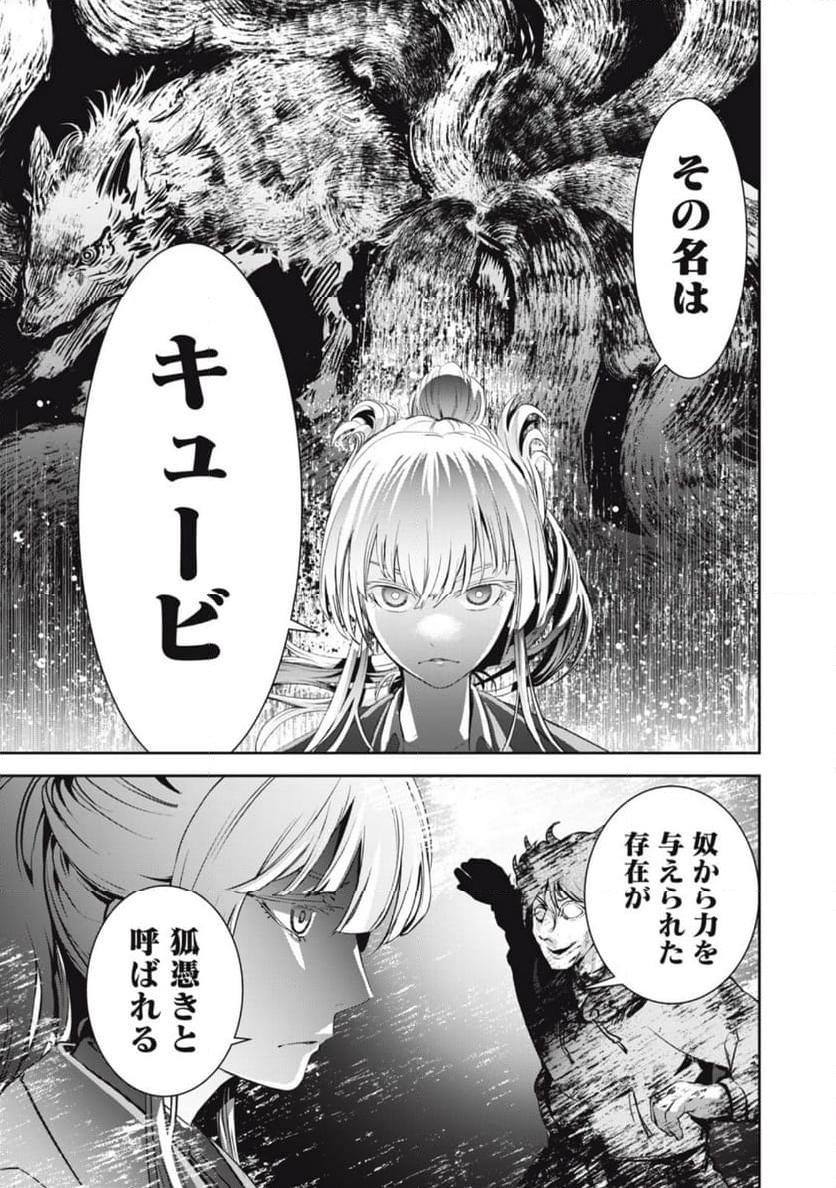 キュービ 超常事件対策課 - 第1話 - Page 65