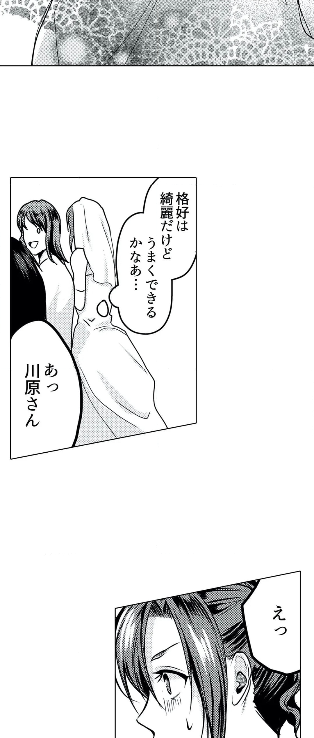「朝までするけど…大丈夫？」～絶倫アラフォーの激しめエッチ！ - 第13話 - Page 10