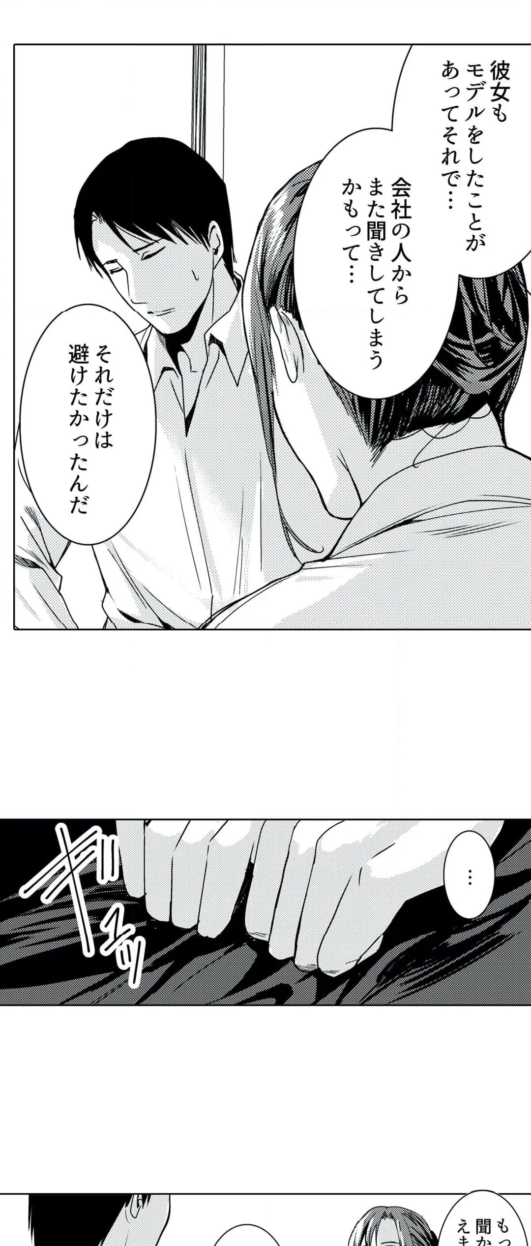 「朝までするけど…大丈夫？」～絶倫アラフォーの激しめエッチ！ - 第16話 - Page 2