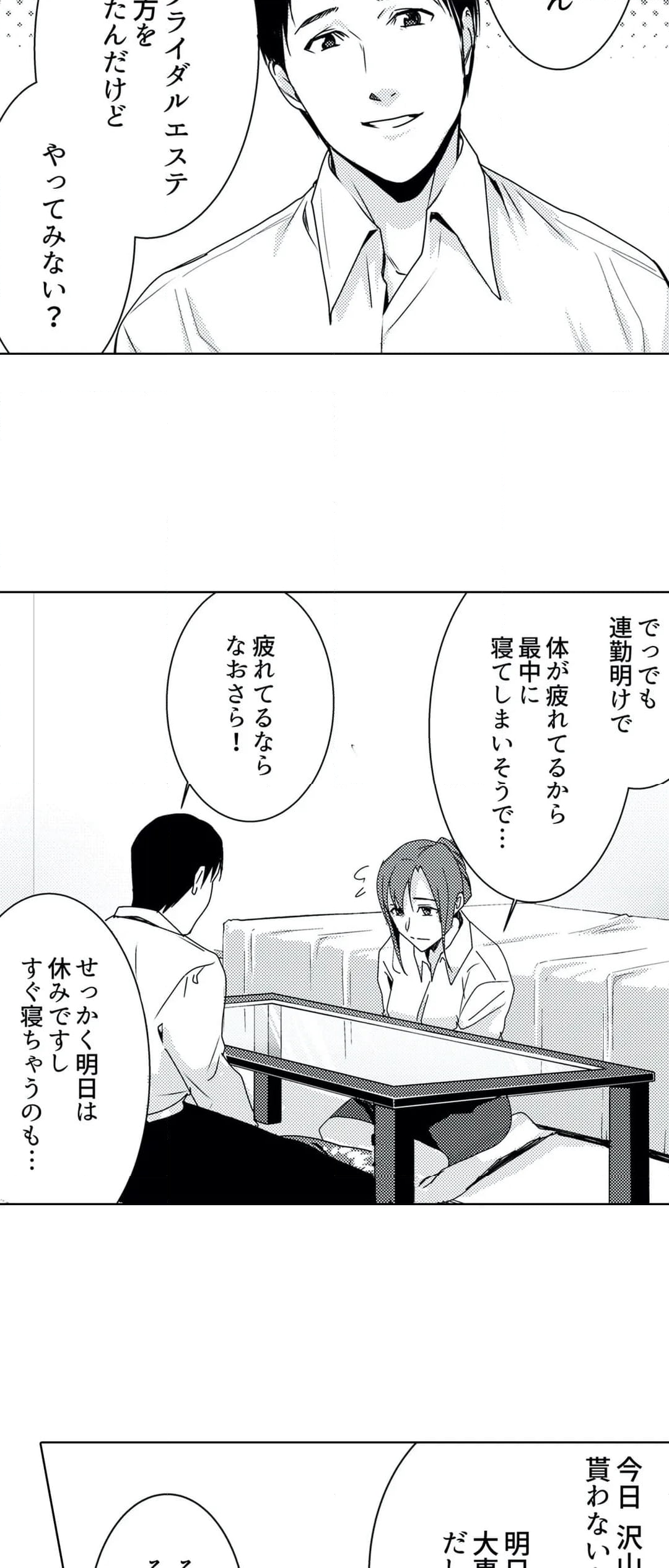 「朝までするけど…大丈夫？」～絶倫アラフォーの激しめエッチ！ - 第16話 - Page 13
