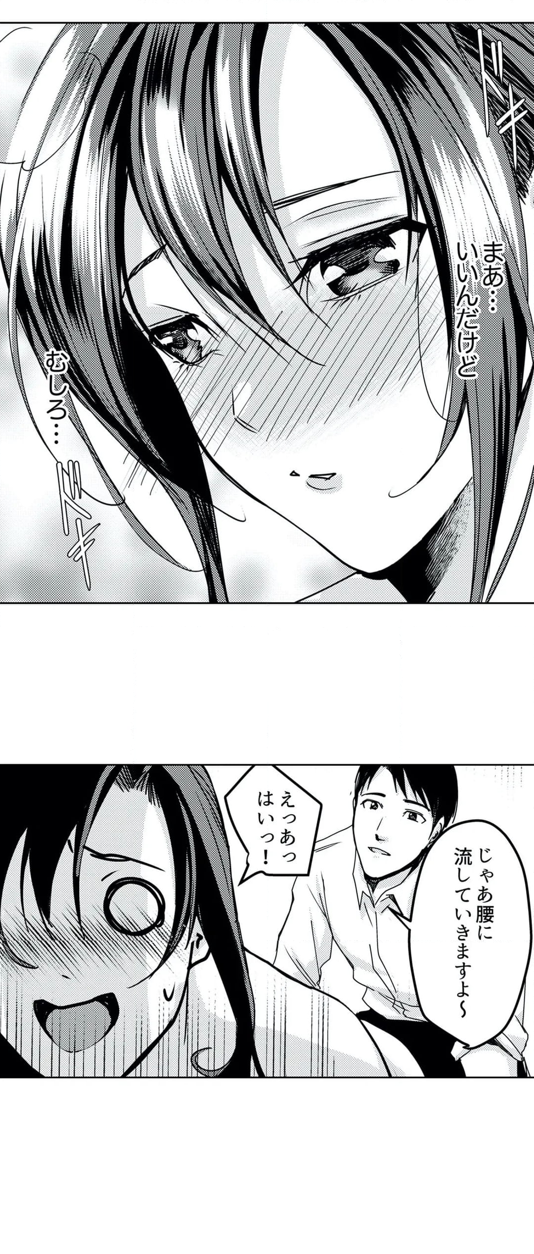 「朝までするけど…大丈夫？」～絶倫アラフォーの激しめエッチ！ - 第16話 - Page 22