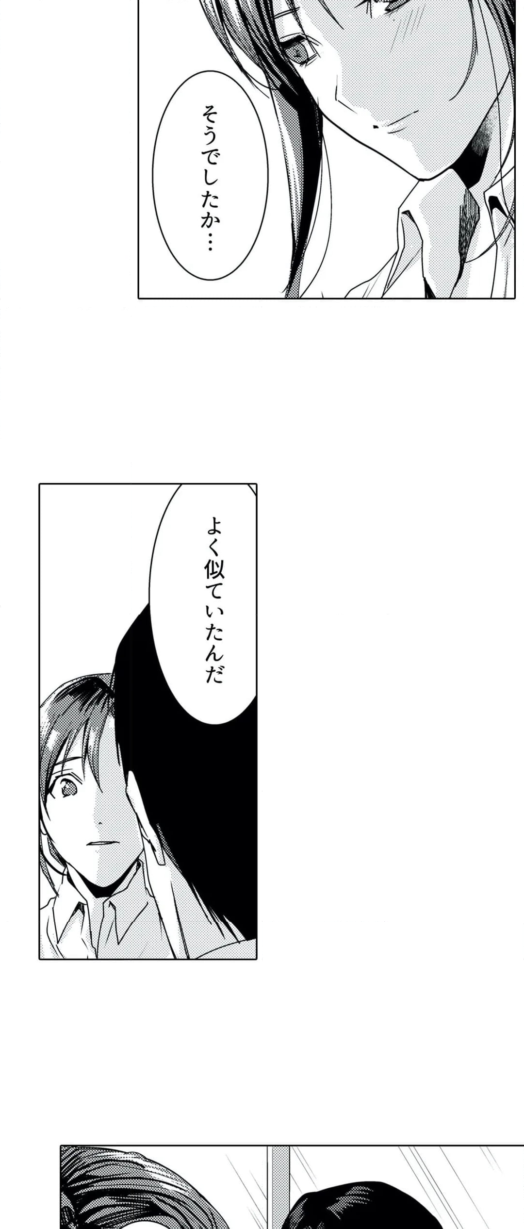 「朝までするけど…大丈夫？」～絶倫アラフォーの激しめエッチ！ - 第16話 - Page 5