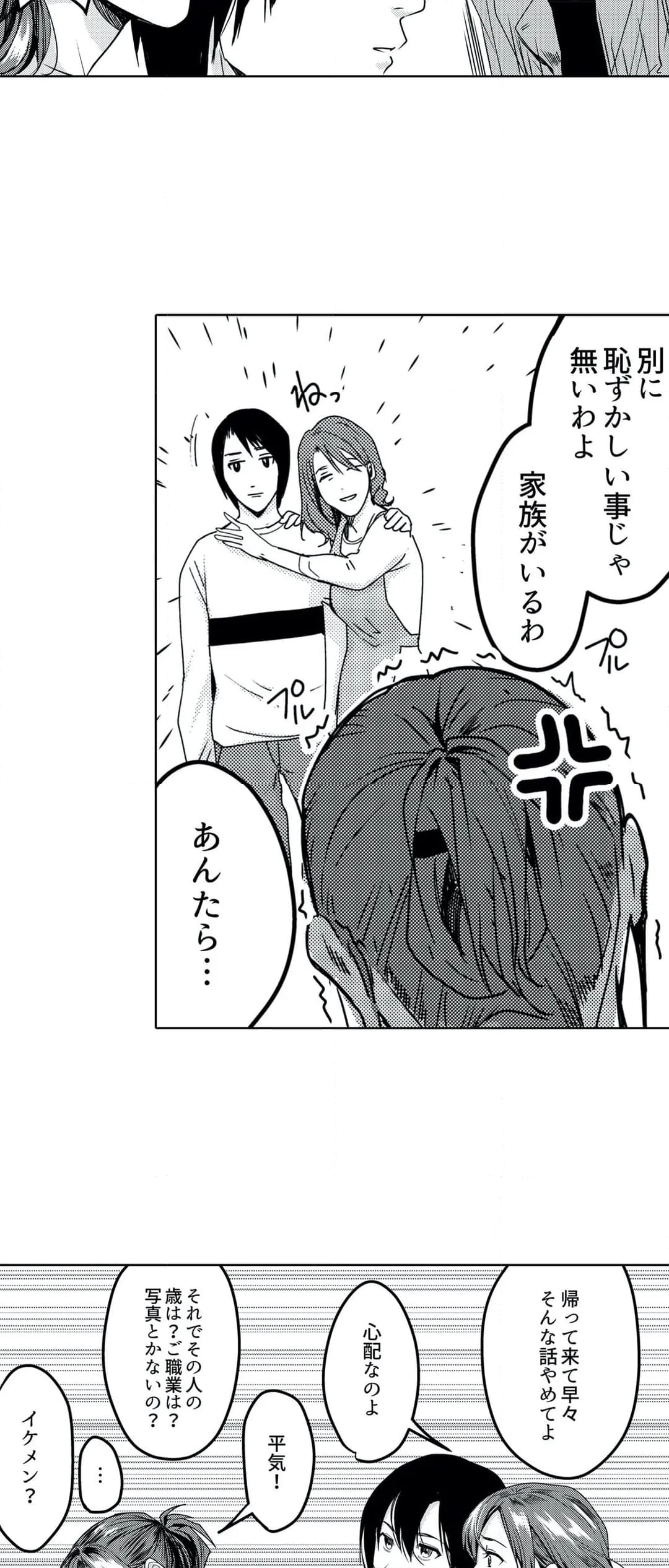「朝までするけど…大丈夫？」～絶倫アラフォーの激しめエッチ！ - 第19話 - Page 4