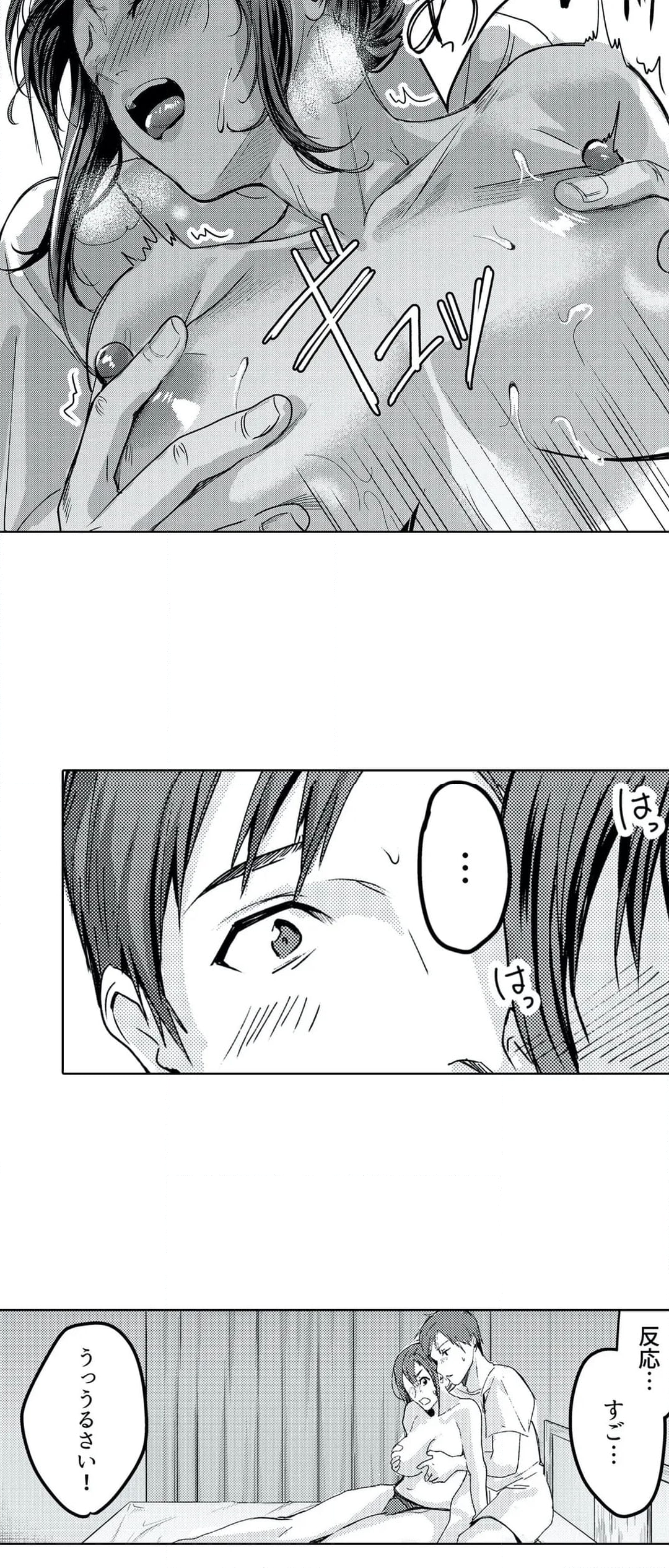 「朝までするけど…大丈夫？」～絶倫アラフォーの激しめエッチ！ - 第20話 - Page 3