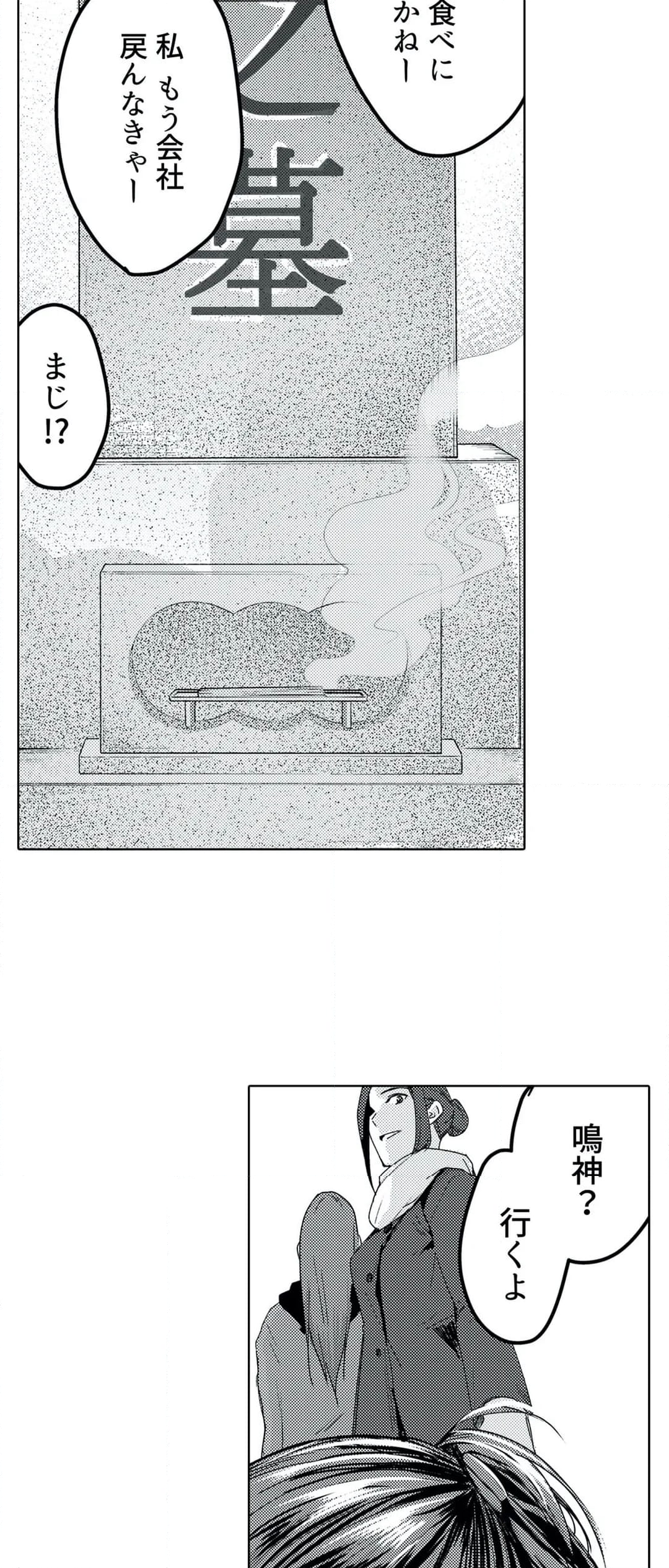 「朝までするけど…大丈夫？」～絶倫アラフォーの激しめエッチ！ - 第22話 - Page 3