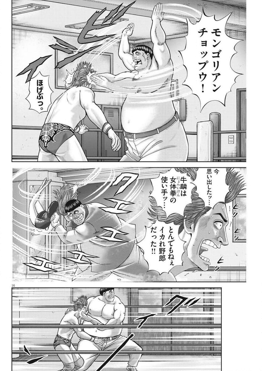 土竜の唄 - 第872話 - Page 16