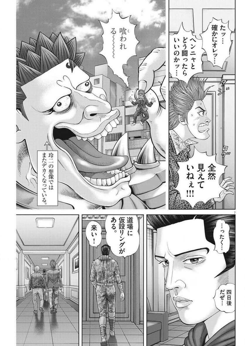 土竜の唄 - 第872話 - Page 7