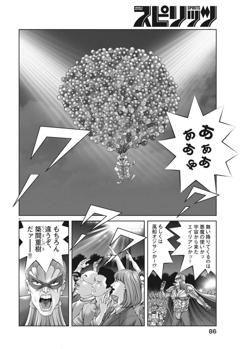 土竜の唄 - 第890話 - Page 6