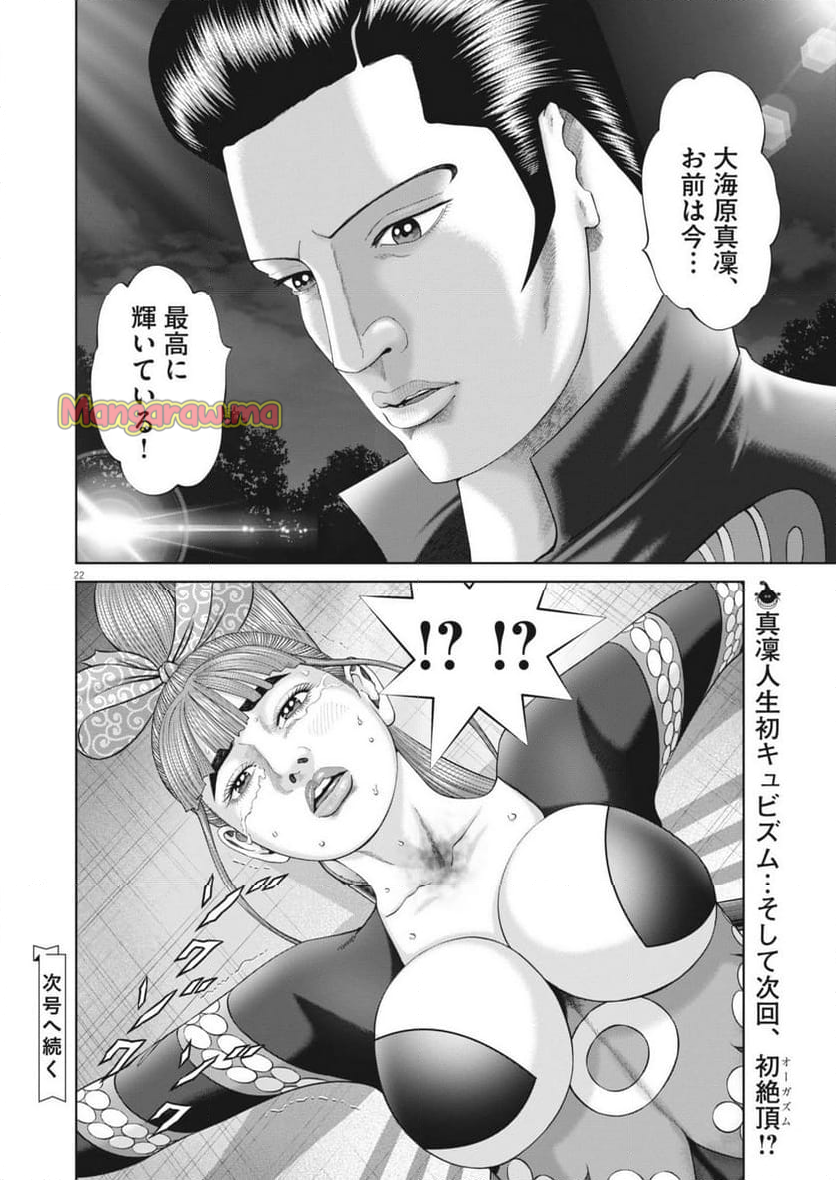 土竜の唄 - 第909話 - Page 22