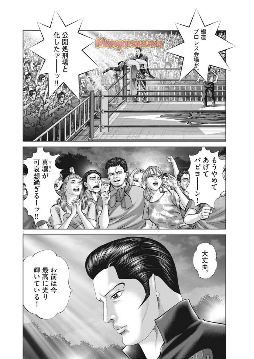 土竜の唄 - 第910話 - Page 2