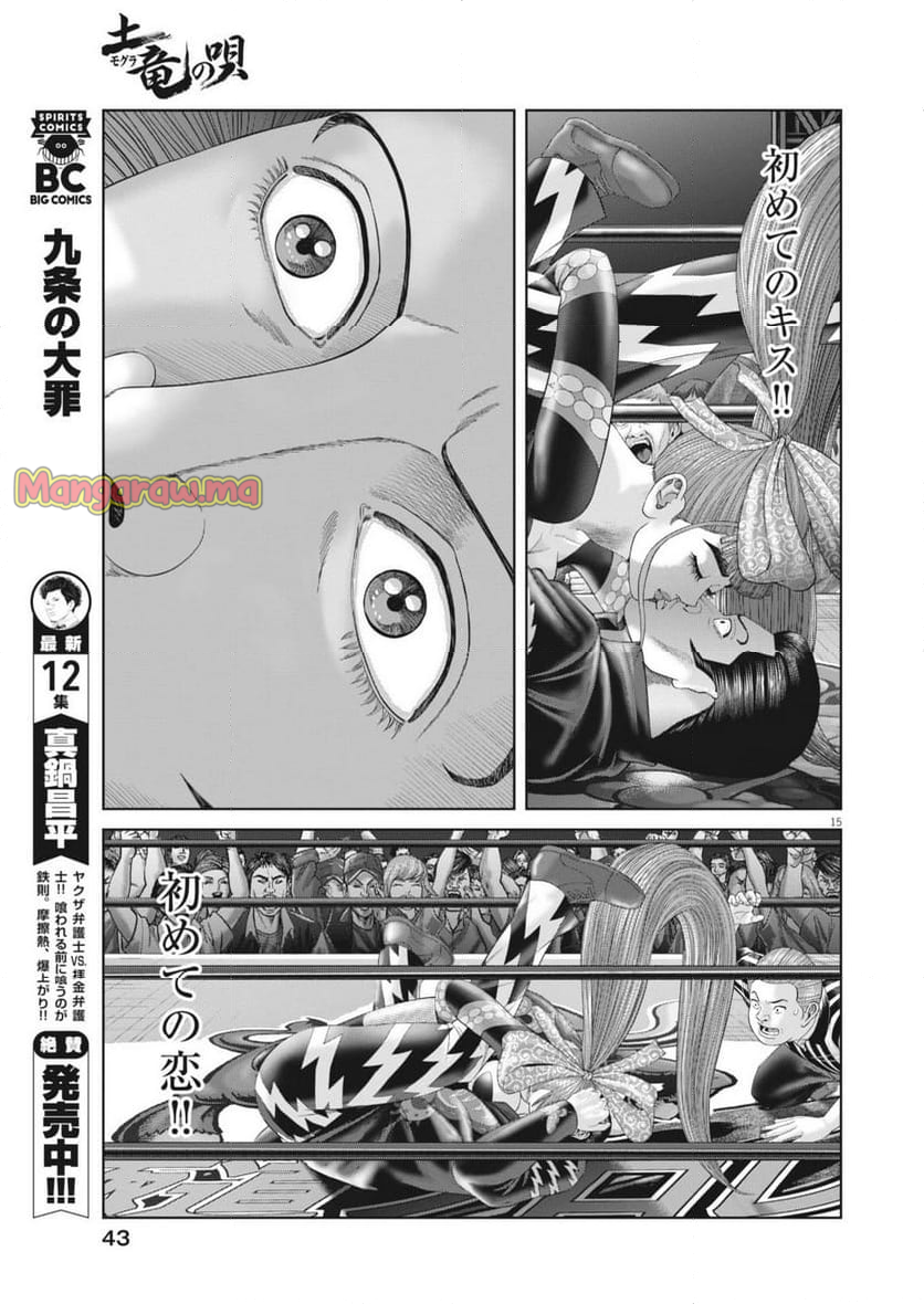 土竜の唄 - 第910話 - Page 15