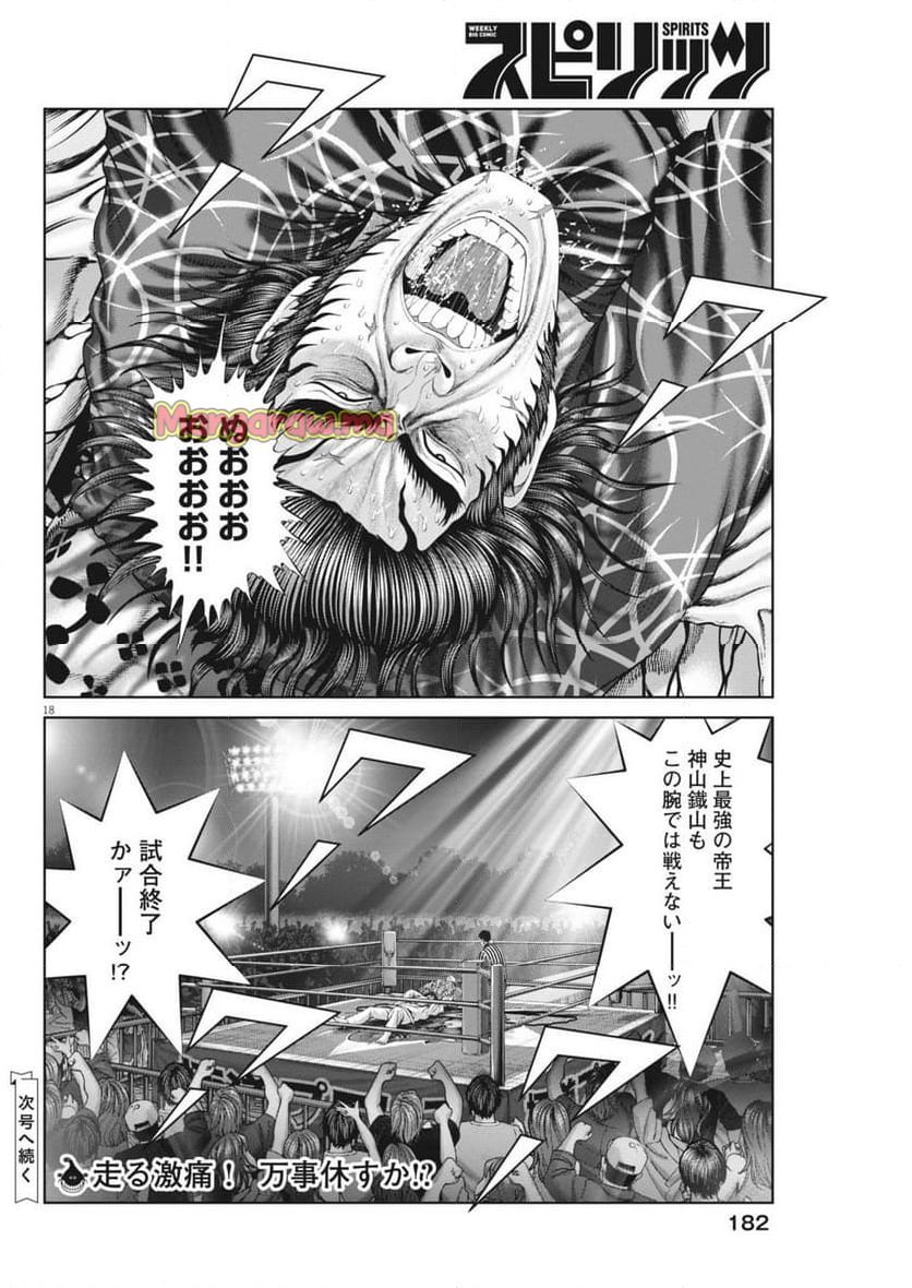 土竜の唄 - 第912話 - Page 18