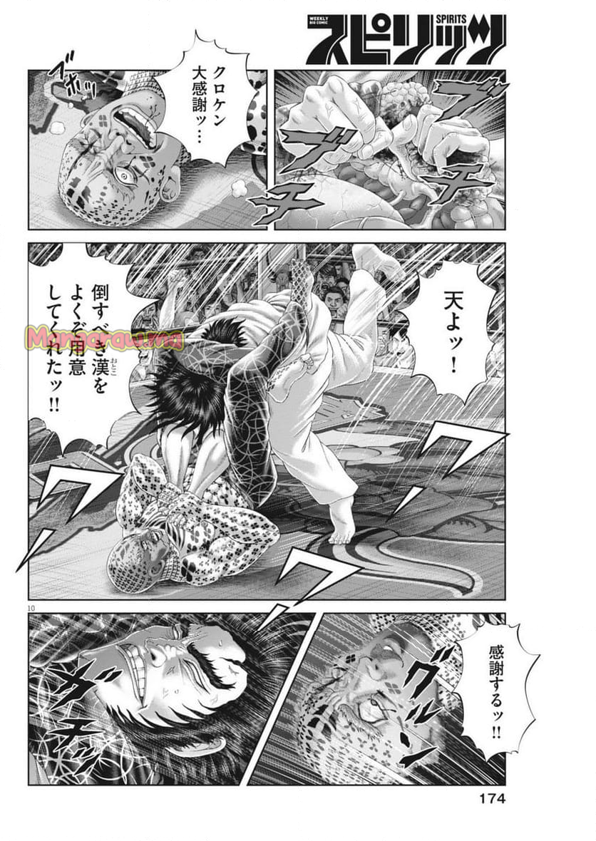 土竜の唄 - 第912話 - Page 10