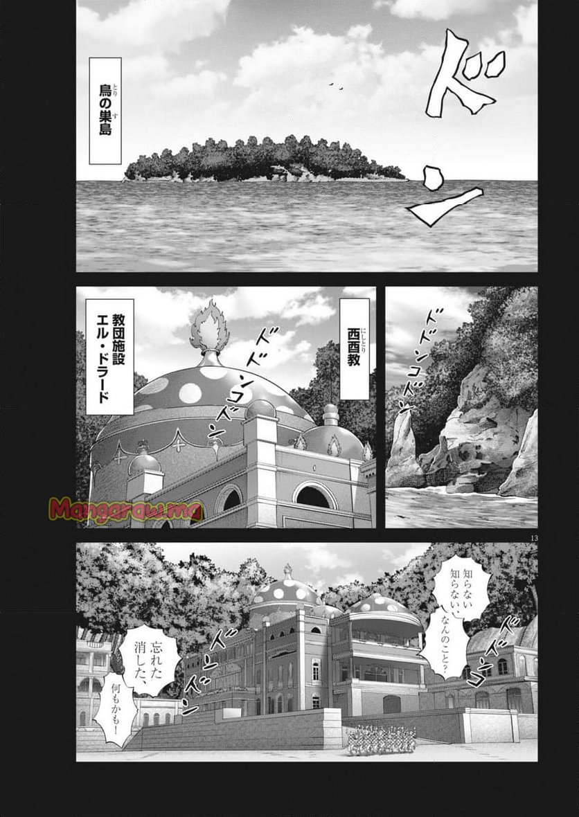 土竜の唄 - 第913話 - Page 13