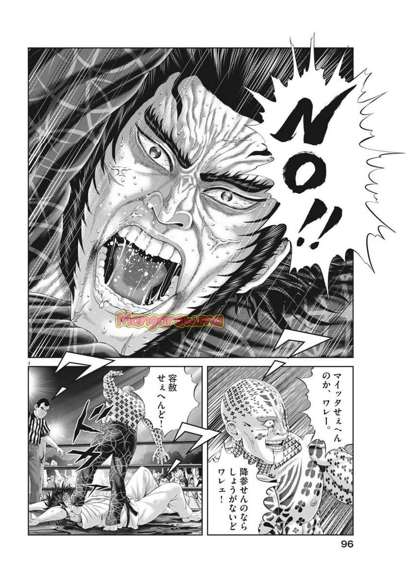 土竜の唄 - 第913話 - Page 4