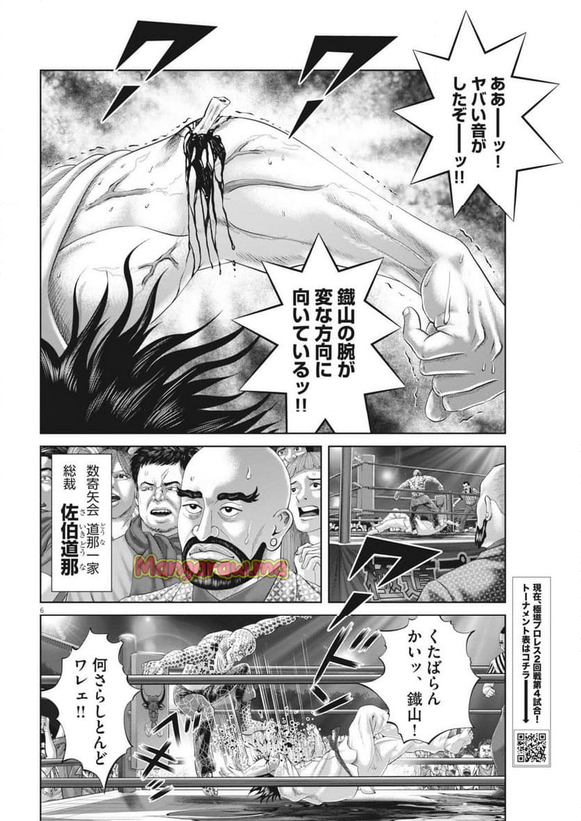 土竜の唄 - 第913話 - Page 6